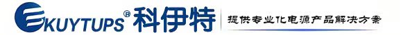 深圳市伊特電源設(shè)備科技有限公司